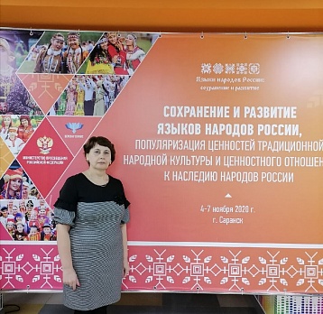 Форум «Сохранение и развитие языков народов России...»